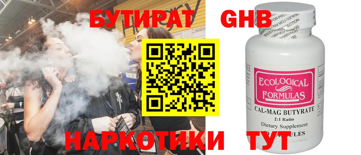 Бутират буратино  Вход с VPN  Сальск 