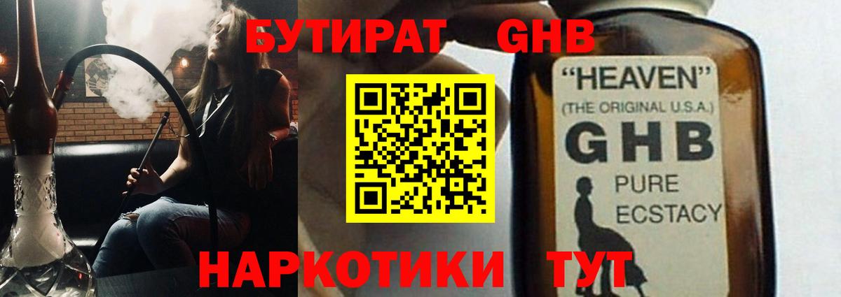 Бутират оксибутират Сальск