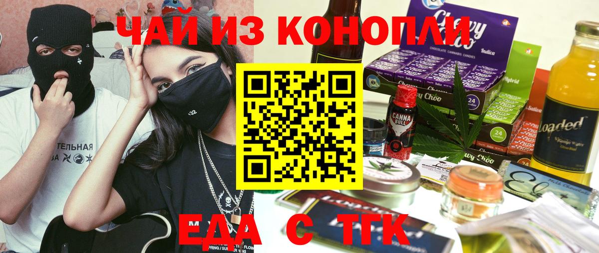 Еда ТГК марихуана  Вход с VPN  Сальск 