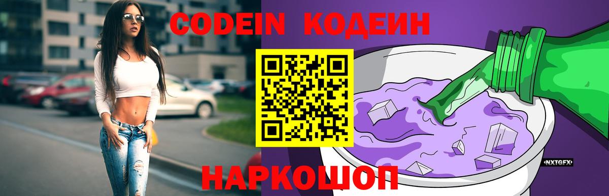 Кодеиновый сироп Lean Purple Drank  Вход с VPN  Сальск  Кодеин напиток Lean (лин) 
