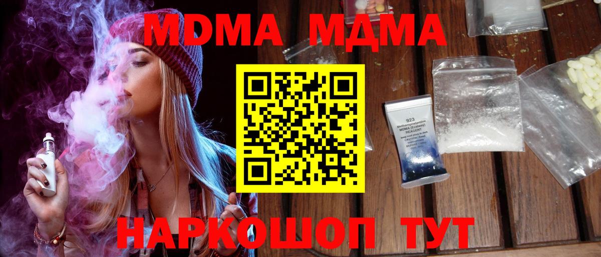 MDMA кристаллы  Вход с VPN  МДМА  MDMA crystal  Сальск 