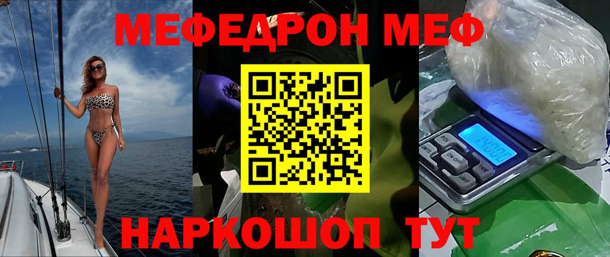 Меф мяу мяу  Сальск