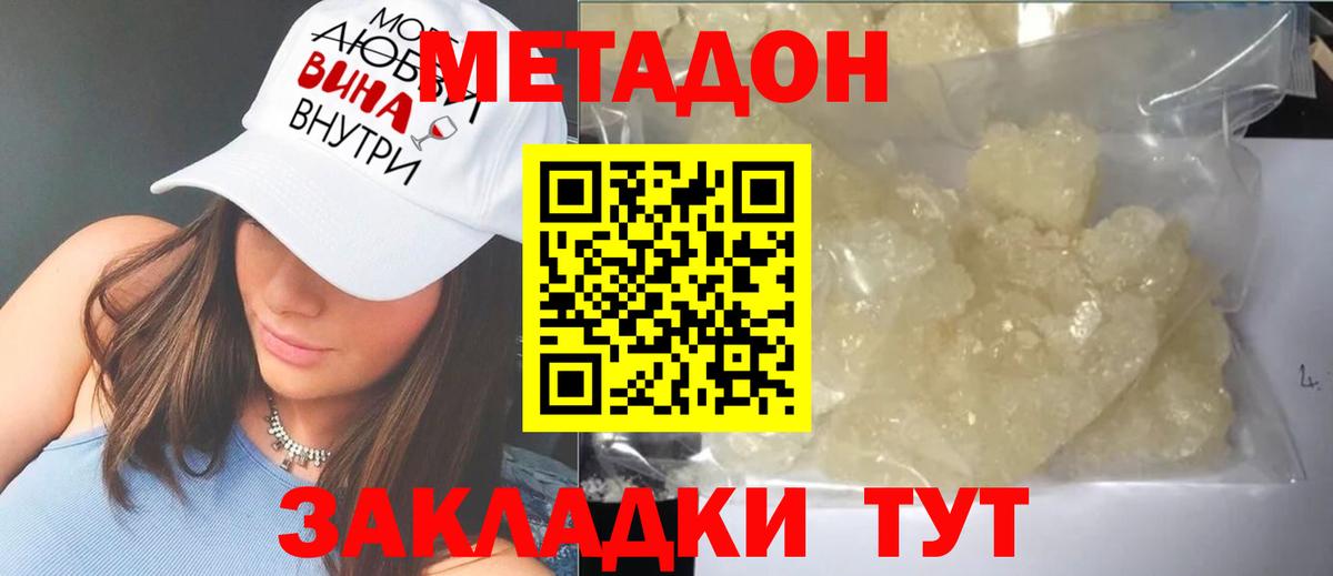Метадон methadone  Вход с VPN  Сальск 